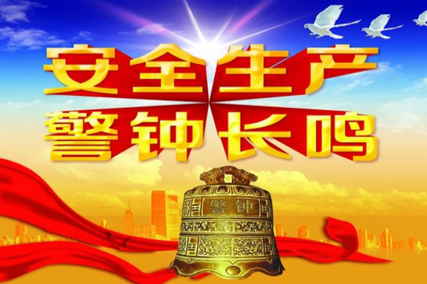 浙江中立建設有限公司認真開展“隱患排查日”活動